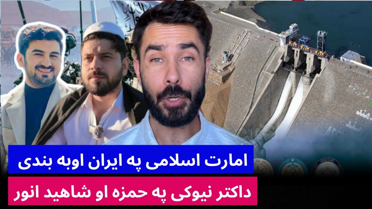 داکتر شکیب سختی نیوکی په شاهید انور او حمزه صاحبزاده او په تولو گل ...