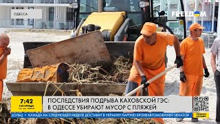 Последствия подрыва Каховской ГЭС: в Одессе убирают мусор с пляжей