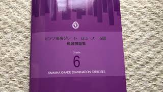 ピアノ演奏グレード6級Bコース初見演奏2番
