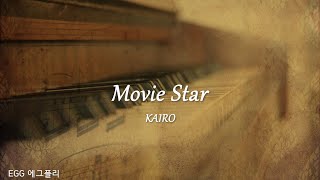 Video voorbeeld van "[Playlist]에그플리#615🌟꽃을 달래는 햇살처럼🎶Movie Star - KAIRO  (lyrics)"