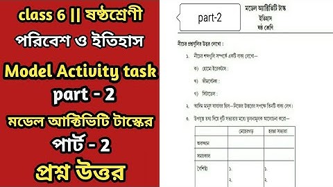 Model activity task class 6 history part 2 || model activity task class 6 poribesh o history part 2