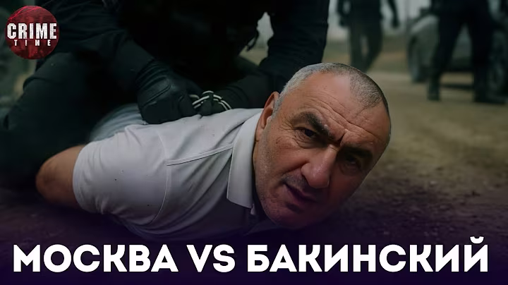 СРОЧНО! Вора в законе Вагифа Бакинского задержали в Москве