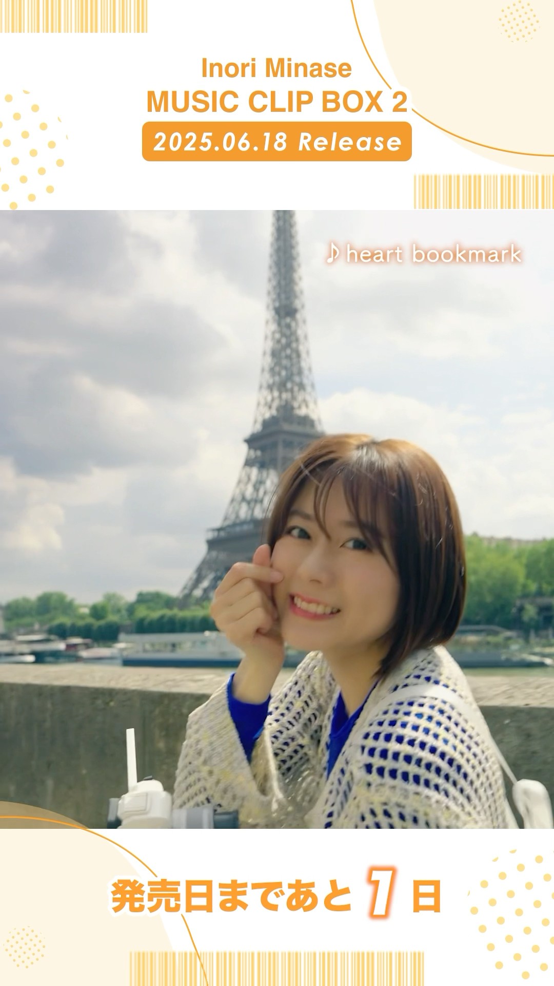 水瀬いのり #MUSICCLIPBOX2】6/18(水)発売📀予約受付中