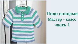 картинка: Поло спицами от А до Я /Подробный мастер класс/ Часть 1