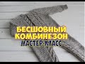 ДЕТСКИЙ БЕСШОВНЫЙ КОМБИНЕЗОН СПИЦАМИ /МАСТЕР КЛАСС /  Jumpsuit for baby knitting