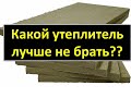 Какой плотности брать минвату?