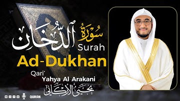 سورة الدخان كاملة (مكتوبة) تريح القلب 😌💚 | القارئ يحيى الأركاني | Yahya Al Arakani