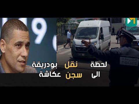 إيداع الرئيس السابق لنادي الرجاء بودريقة سجن عكاشة بعد مثوله أمام المحكمة الابتدائية بعين السبع