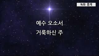 [오직 주만 따르리] 20200614 순복음강남교회_대학청년부_케리그마 찬양팀