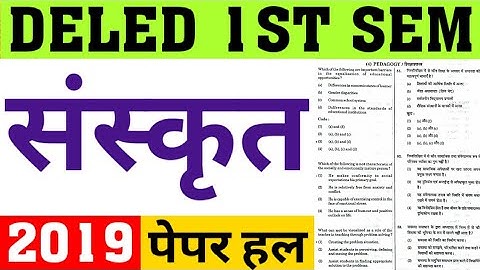 DELED 1ST SEM SANSKRIT PAPER 2019|DELED FIRST SEM PREVIOUS YEAR SANSKRIT PAPER|DELED FIRST SEM PAPER
