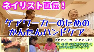 【手荒れが気になる方へ】ネイリストが教える！おやすみ前のかんたんハンドケア