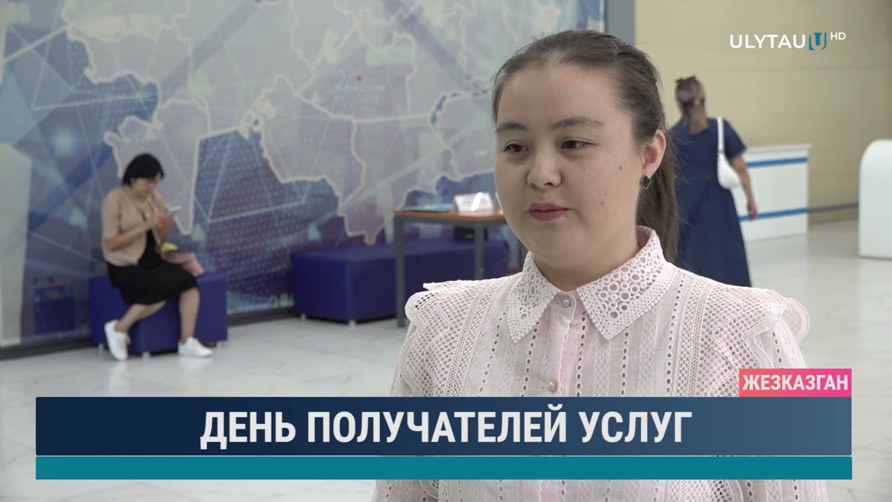 День получателей услуг