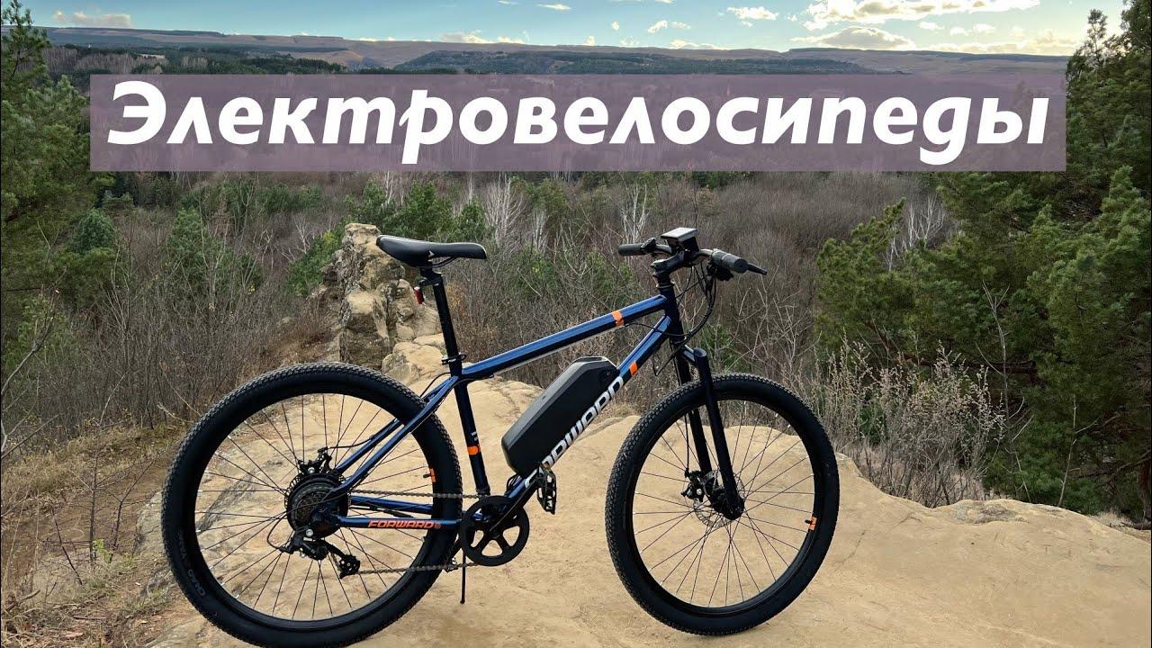 Электровелосипеды как выбрать и какие лучше