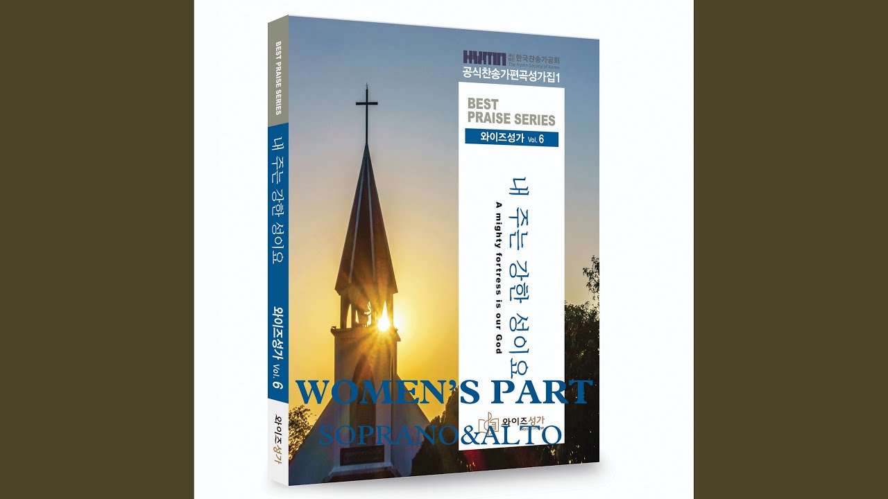 주와 같이 길 가는 것 Tis So Sweet to Walk with Jesus (Alto) auf YouTube ansehen 주와 같이 길 가는 것 Tis So Sweet to Walk with Jesus (Alto) auf YouTube ansehen