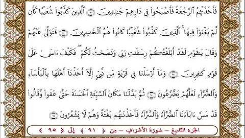 سورة الأعراف من الأية 91 - 95بصوت الشيخ على جابر