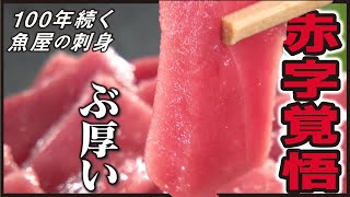 【赤字覚悟】分厚～い激安海鮮＆シン紅葉スポット発掘SP！！【愛知あたりまえ】