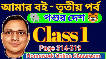 Class 1 3rd Evaluation। Class 1 Final Preparation । Amar Boi Part 3 । Page 314-319। DB Sir Homework.