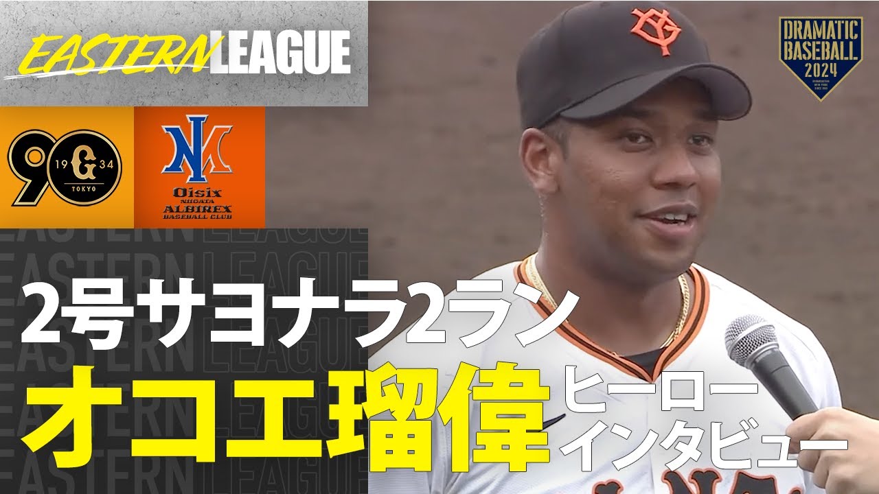 イースタン】2号サヨナラ2ラン