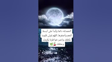 #الحمدلله #أذكار #اكسبلور #اسلاميات #تيك_توك #لايك