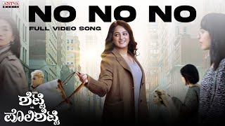 No No No Full Video Song | Miss Shetty Mr Polishetty (Kannada)  | Anushka Shetty | Naveen Polishetty