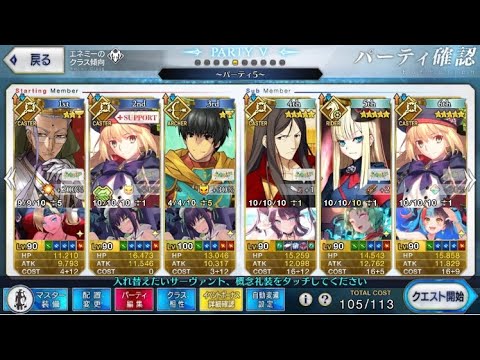 Fgo サーヴァント サマーキャンプ ヘヴンズホテル 90 周回編成 オダチェン有り イベント礼装5積み Youtube