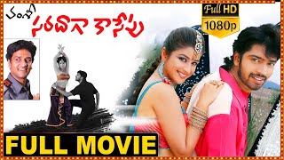 Saradaga Kasepu Telugu Full Movie || Allari Naresh , Madhurima || Film Factory