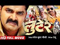 Lootere    superhit bhojpuri full movie 2022  pawan singh akshra yash kumar