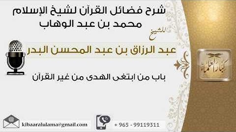المقطع السابع من شرح فضائل القرآن الكريم #عبدالرزاق البدر