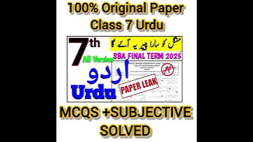 Class 7 Urdu Final Term Paper School Based Assessment 2025 | PEC SBA 7th class Urdu Final Term 2025
