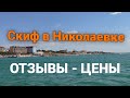 Скиф Николаевка Крым. База отдыха "Скиф" отзывы и цены.  Крым 2021