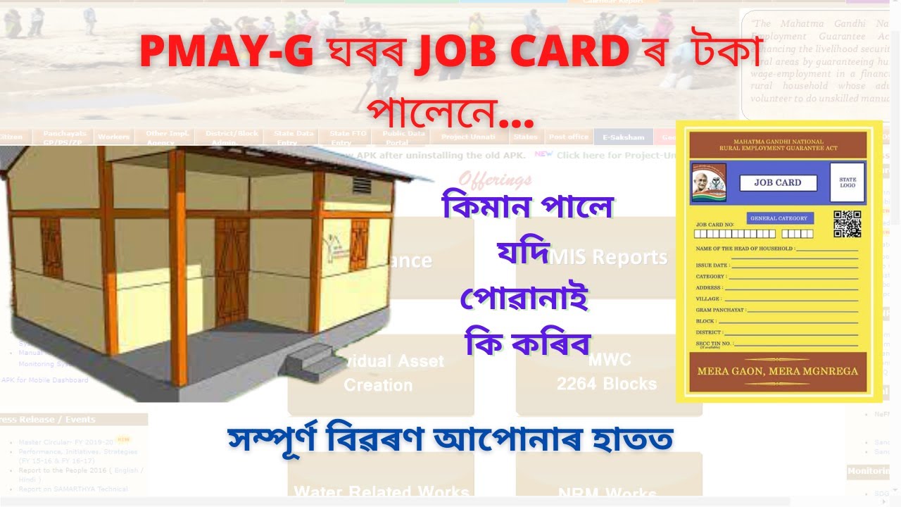PMAY-G Job Card Wage check || জব কাৰ্ড মজুৰি | PMAY 95 days wage | PMAY ...