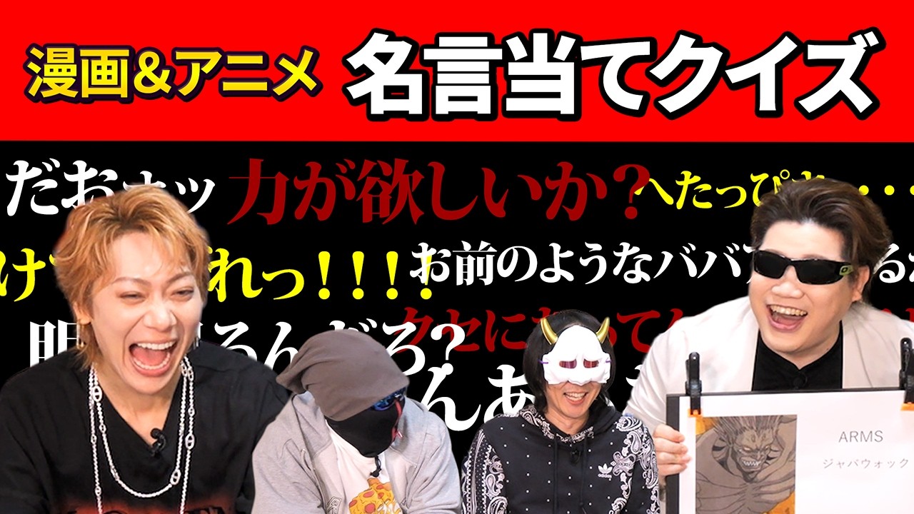 We tried a quiz to see if you could guess the manga title just
