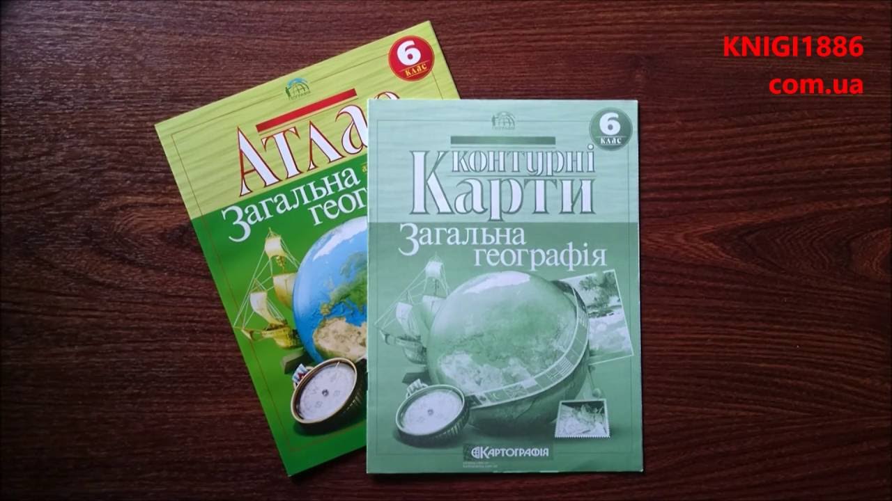 6 Клас. Контурна Карта. Загальна Географія. Картографія - YouTube