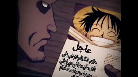 الحلقه اعدام لوفي Mp3
