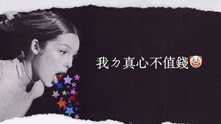 love is embarrassing 情何以堪 - Olivia Rodrigo 奧莉維亞 Lyric Video 中文歌詞