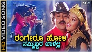 Rangero Holi - Putnanja - Hd Video Song Ravichandran Meena Hamsalekha Mano Shyamala Bhave