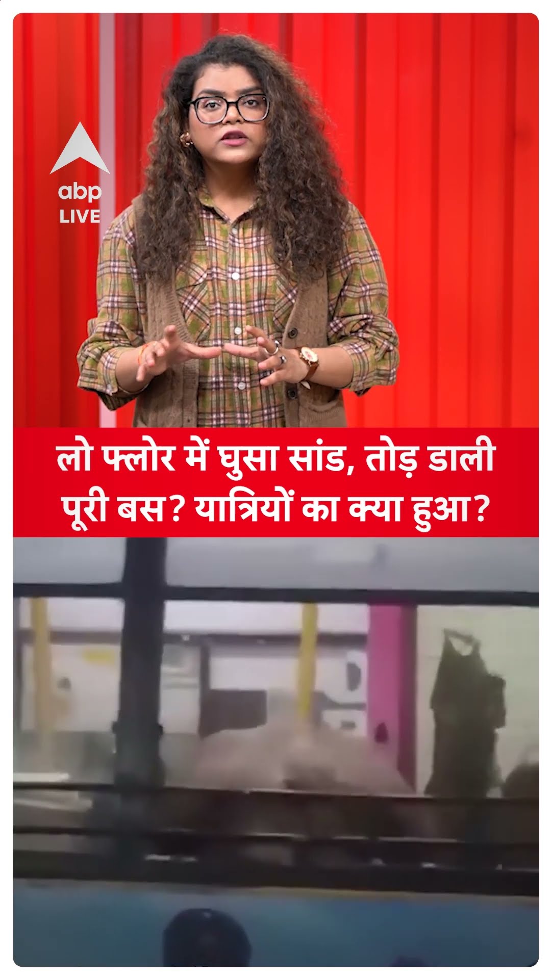 Jaipur News: लो फ्लोर में घुसा सांड, तोड़ डाली पूरी बस? यात्रियों का क्या हुआ? | ABP LIVE