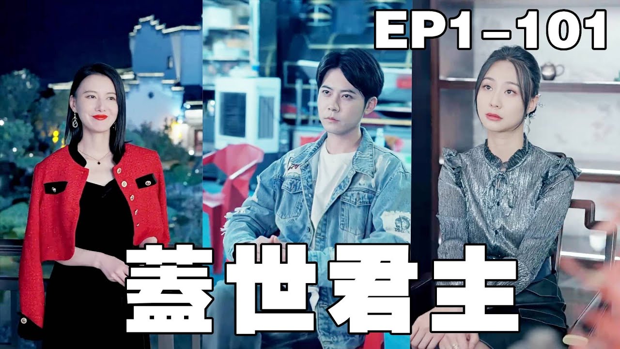 逆袭人生：穷小子变身盖世君主的传奇