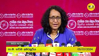 බදු අය කරලා ආර්ථිකයක් ශක්තිමත් කරන්න බෑ. /Harini Amarasuriya 2024.01.05