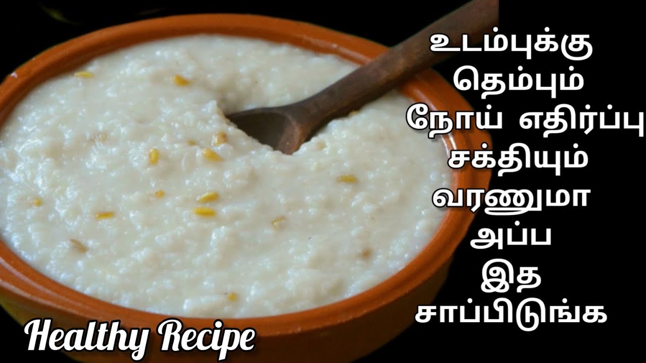 நாங்க அடிக்கடி செய்வோம்!!15 நிமிடமே அதிகம்!!இட்லி தோசை இல்லாத காலை உணவு|Healthy Ulunthu Poondu kanji