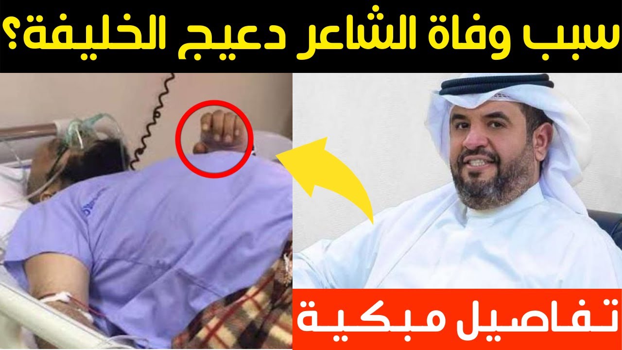 الشاعر دعيج الخليفه