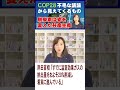 COP28　「脱炭素」は姿を変えた共産主義