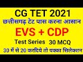 chhatisgarh tet,छत्तीसगढ़ टेट पास,MCQs questions,बार बार पेपर में आने वाला सवाल।cgtet,cg tet 2021cg।