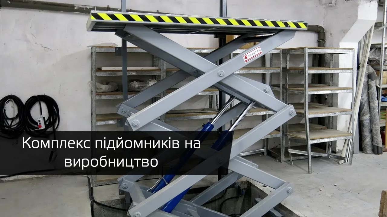 Вантажні підйомники на виробництво - YouTube
