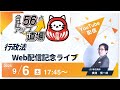 行政書士】合計56点アップ道場 行政法web配信開始記念YouTubeライブ
