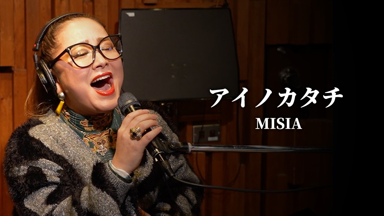 MISIA「アイノカタチ」物部 彩花〜生歌