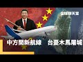 中共針對台灣的軍事活動