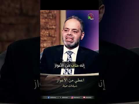 اعطي من الأعواز - الأخت/ عزة دانيال والقس/ إيهاب عزيز