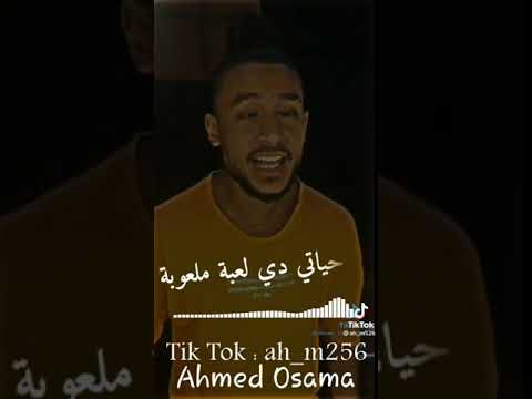 حياتى دى لعبه ملعوبه