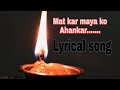 Mat kar maya ko ahankar  lyrical song baps mahantkrupa